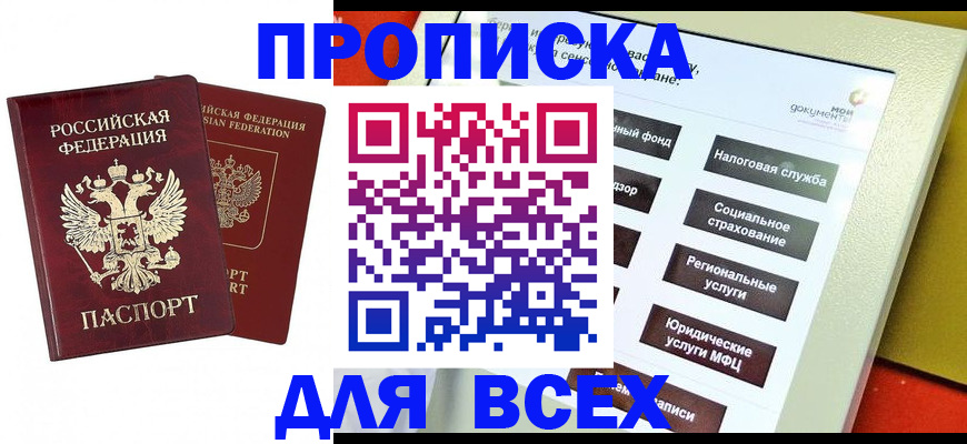 прописка 2025 в Костромской области